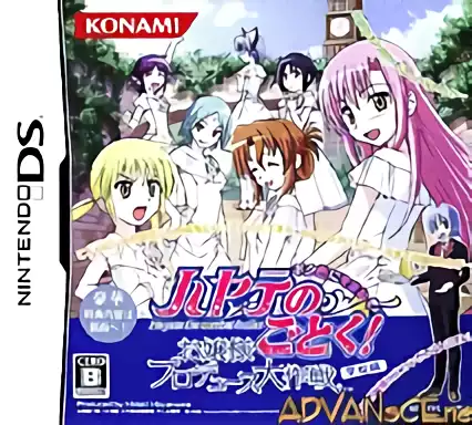 Image n° 1 - box : Hayate no Gotoku! - Ojousama Produce Daisakusen - Bokuiro ni Somare! - Gakkou Hen